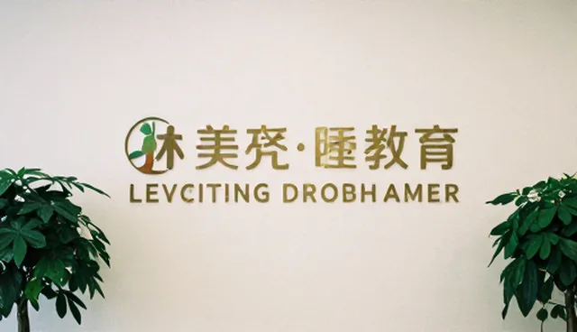 行为管理中的康复课程使用与维护建议